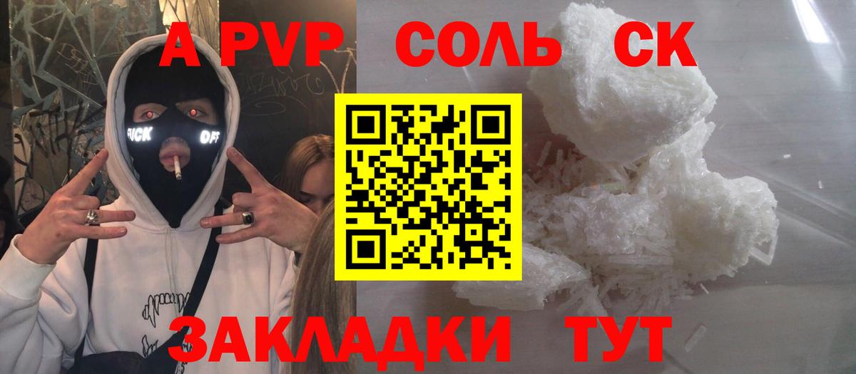 закладки  Вход с VPN  Хабаровск  А ПВП СК  A PVP Crystall 