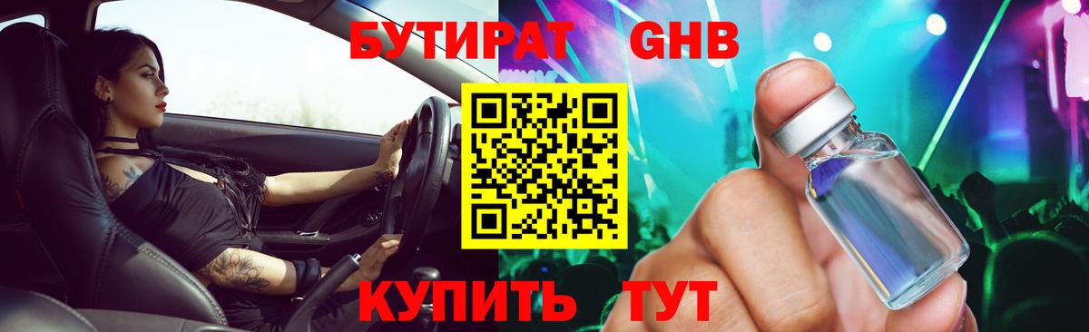 БУТИРАТ  БУТИРАТ вода  Вход с VPN  Хабаровск 