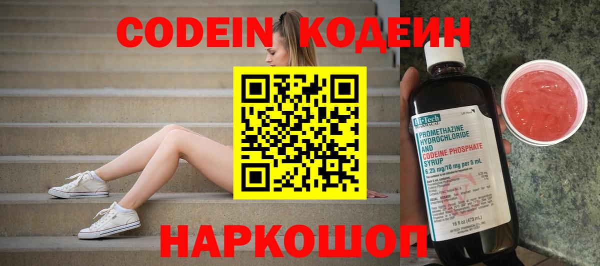 Хабаровск  Codein Purple Drank  Вход с VPN 