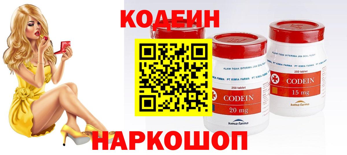 Codein напиток Lean (лин) Хабаровск