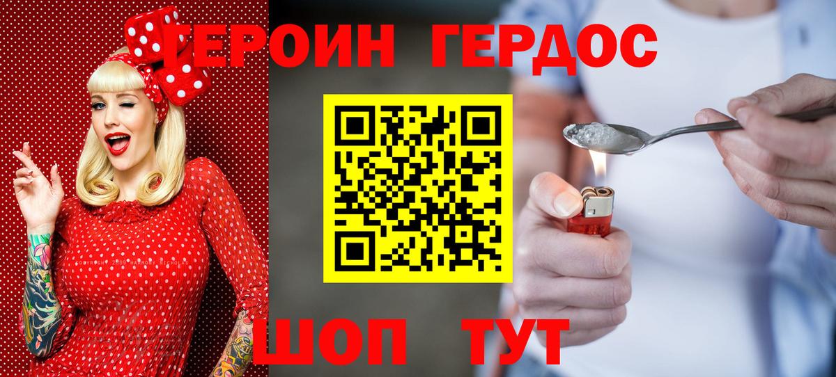 ГЕРОИН афганец Хабаровск