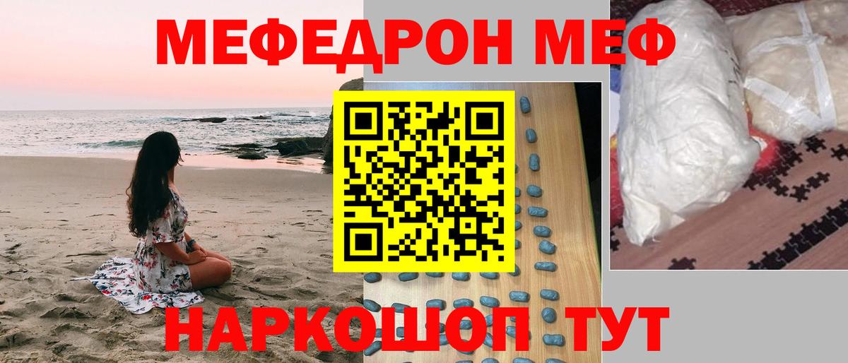МЕФ кристаллы Хабаровск